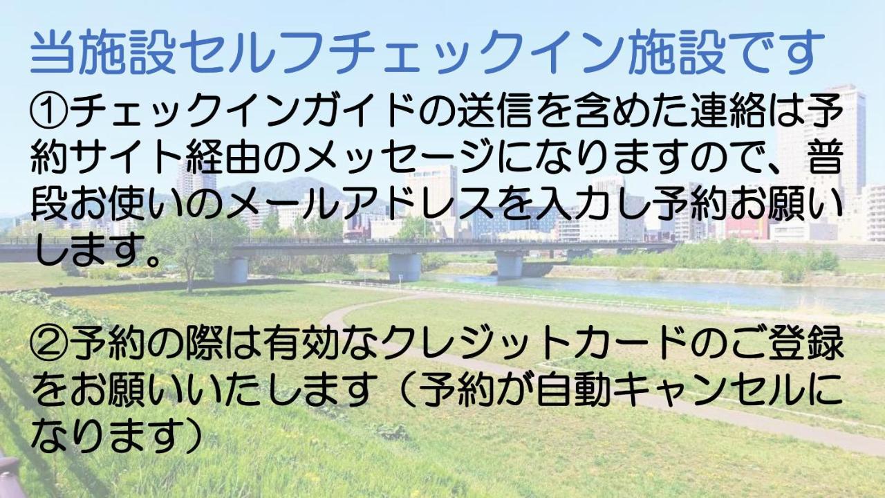 札幌市中心部大通公園まで徒歩十分観光移動に便利なロケーションh703 Zewnętrze zdjęcie